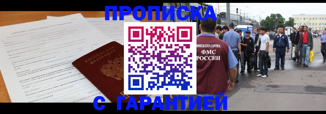 временная регистрация купить в Клинцах