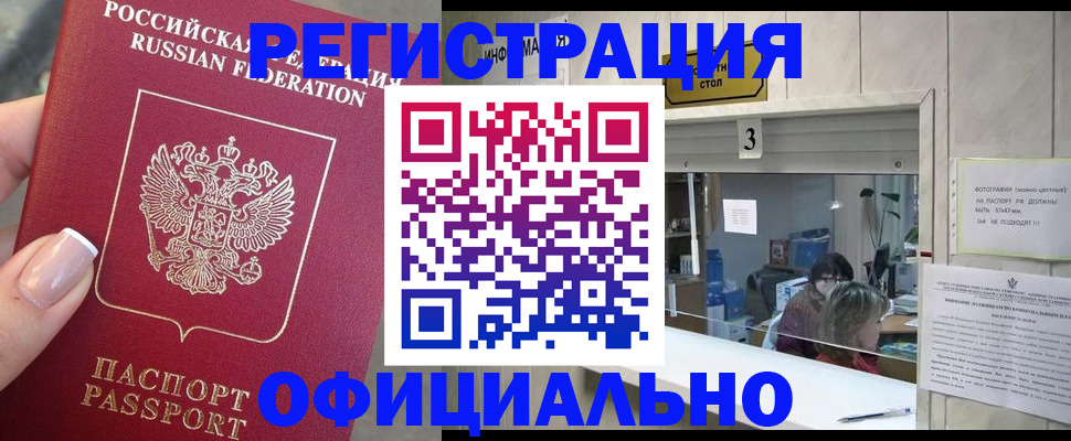 прописка для школы в Клинцах